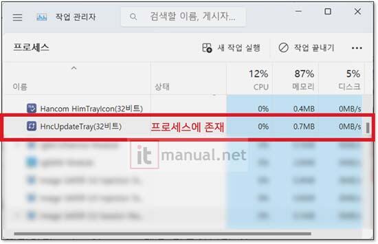 HncUpdateTray란? 모비온 광고 제거 및 HncUpdateTray 삭제 1분 해결 방법 3 HncUpdateTray 삭제